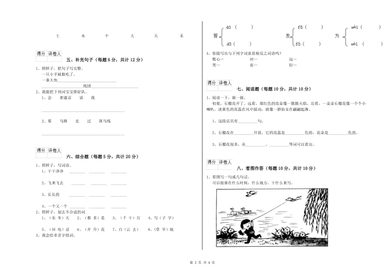 太原市实验小学一年级语文【上册】能力检测试题 附答案.doc_第2页