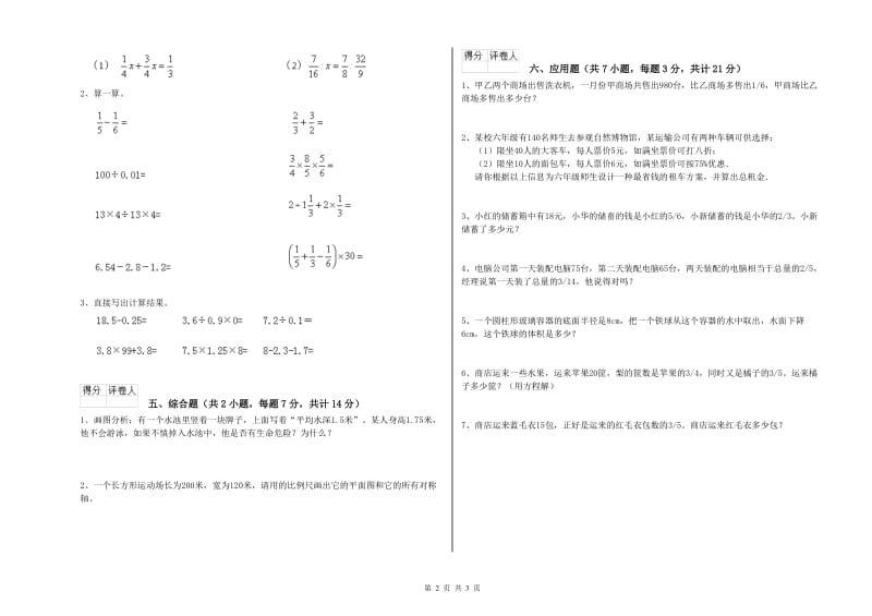 外研版六年级数学上学期自我检测试题B卷 附解析.doc_第2页