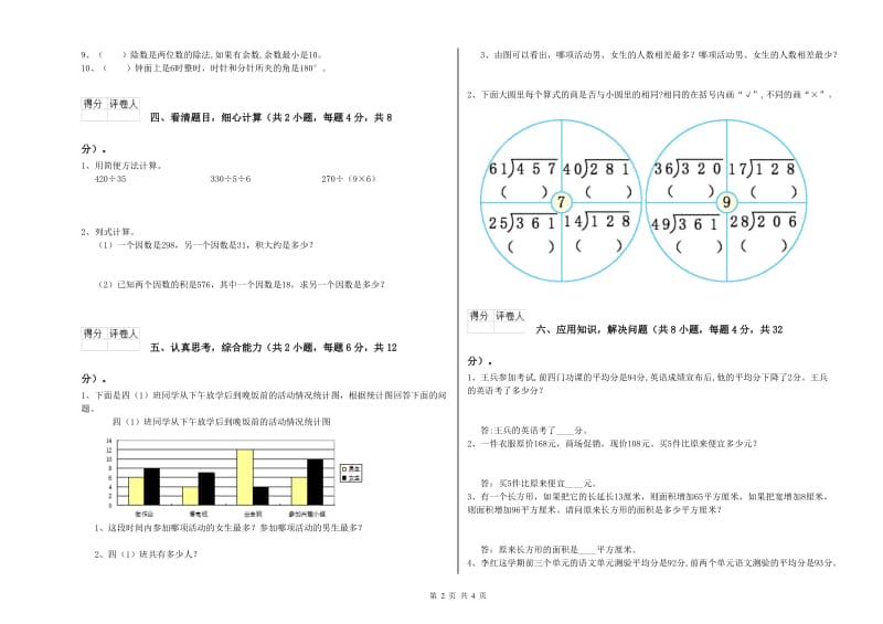 安徽省2019年四年级数学【上册】能力检测试卷 含答案.doc_第2页