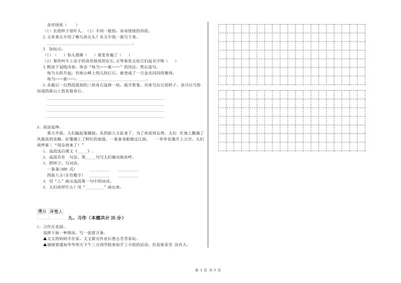 外研版二年级语文【下册】同步检测试卷 含答案.doc_第3页