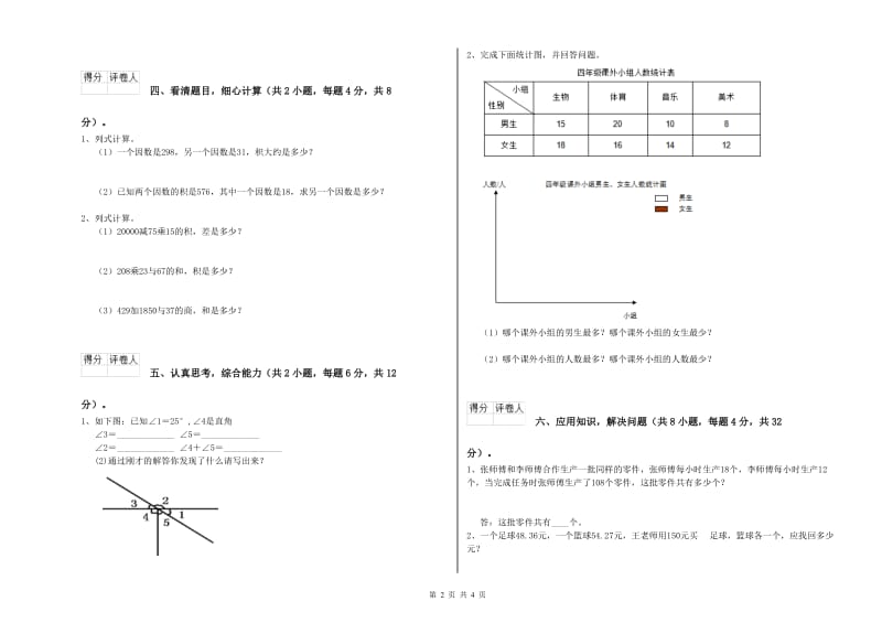 内蒙古重点小学四年级数学上学期过关检测试题 附解析.doc_第2页