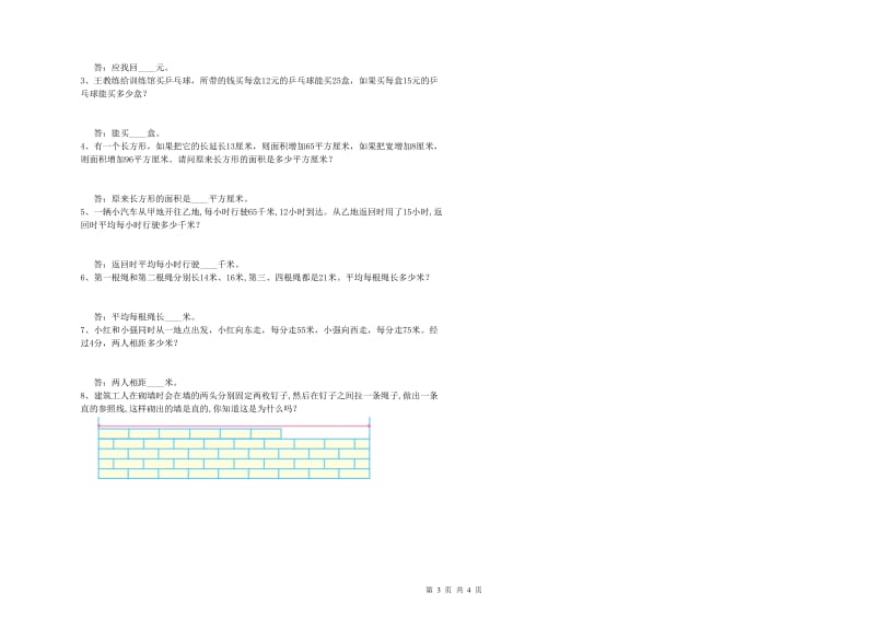 内蒙古重点小学四年级数学上学期过关检测试题 附解析.doc_第3页