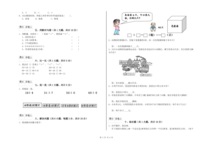 大理白族自治州二年级数学下学期开学检测试题 附答案.doc_第2页