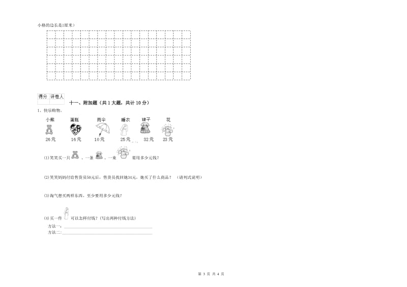 大理白族自治州二年级数学下学期开学检测试题 附答案.doc_第3页