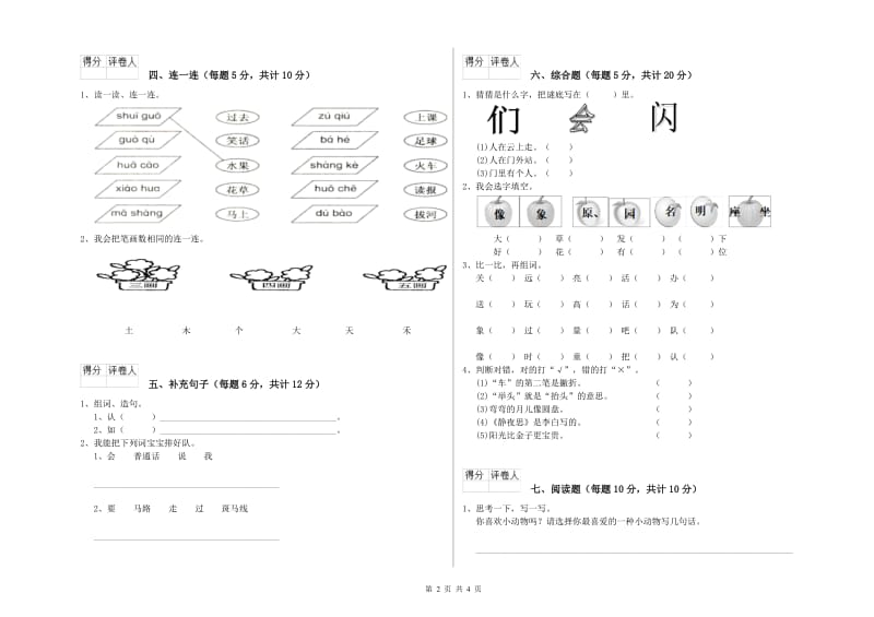 北海市实验小学一年级语文上学期能力检测试卷 附答案.doc_第2页