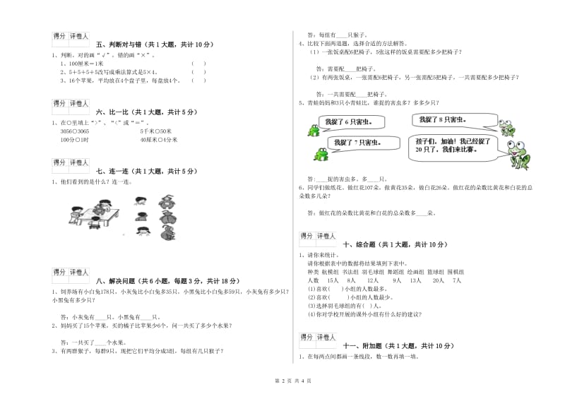 四川省实验小学二年级数学下学期过关检测试题 附解析.doc_第2页