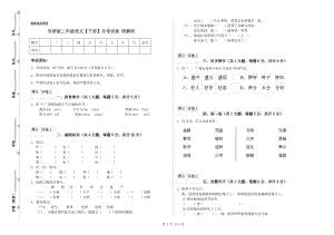 外研版二年級(jí)語(yǔ)文【下冊(cè)】月考試卷 附解析.doc