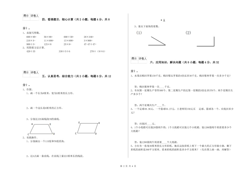 北师大版四年级数学【下册】开学考试试卷A卷 附解析.doc_第2页