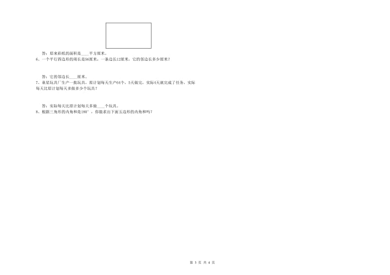 北师大版四年级数学【下册】开学考试试卷A卷 附解析.doc_第3页