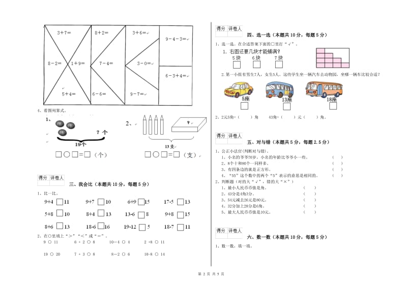 安顺市2020年一年级数学下学期能力检测试卷 附答案.doc_第2页