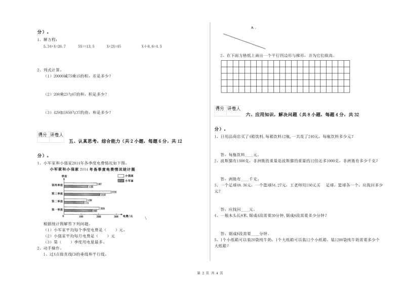 内蒙古2020年四年级数学【下册】过关检测试题 附解析.doc_第2页