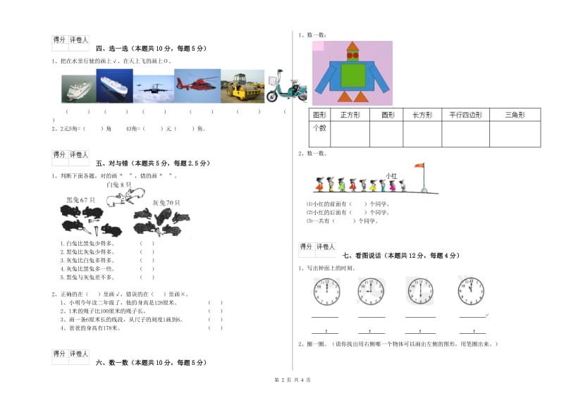 商丘市2020年一年级数学上学期开学检测试卷 附答案.doc_第2页