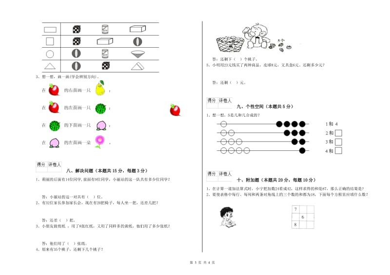 商丘市2020年一年级数学上学期开学检测试卷 附答案.doc_第3页