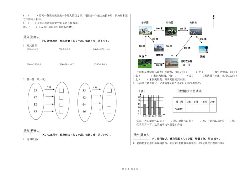 外研版2019年三年级数学【下册】开学检测试题 附答案.doc_第2页