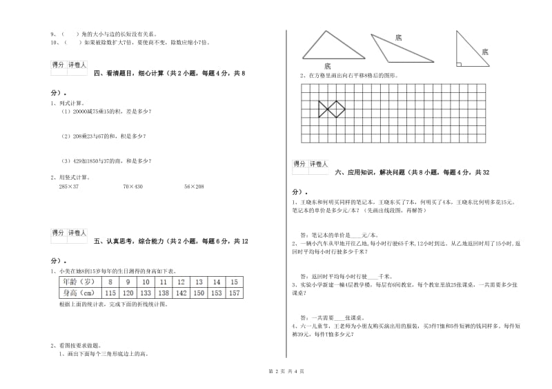 宁夏2020年四年级数学上学期全真模拟考试试卷 含答案.doc_第2页