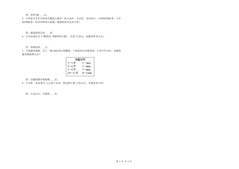 宁夏2020年四年级数学上学期全真模拟考试试卷 含答案.doc_第3页