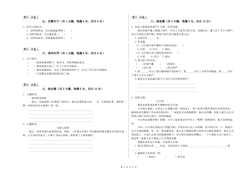 安徽省2019年二年级语文【上册】考前检测试题 附解析.doc_第2页