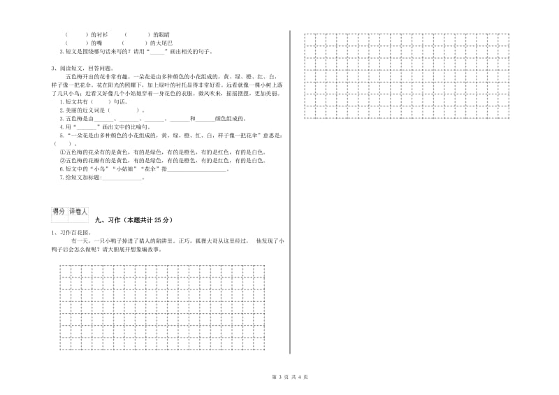 安徽省2019年二年级语文【上册】考前检测试题 附解析.doc_第3页