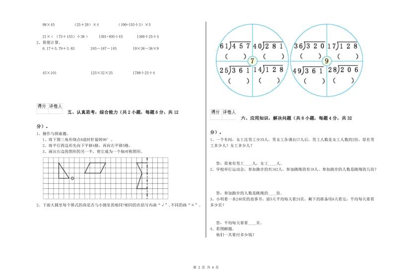 四川省2020年四年级数学【下册】综合检测试卷 含答案.doc_第2页