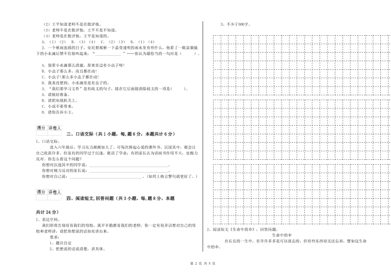 北师大版六年级语文上学期提升训练试题D卷 附解析.doc_第2页