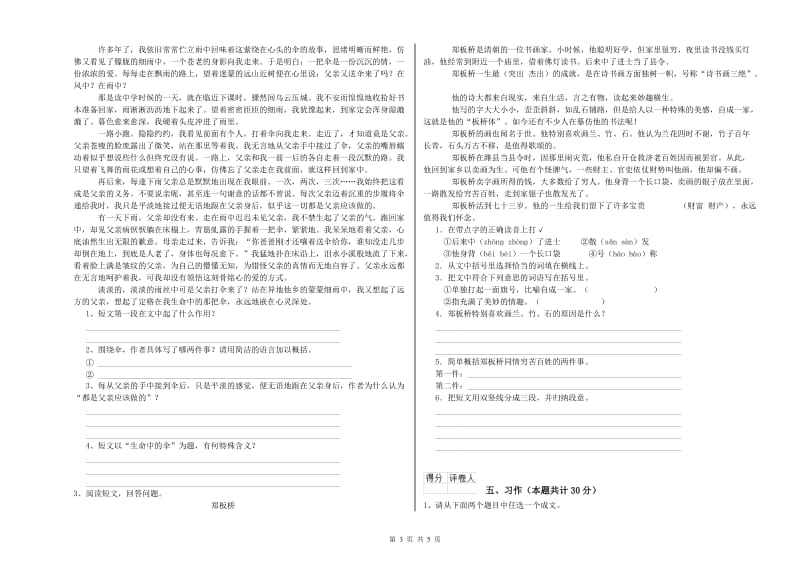 北师大版六年级语文上学期提升训练试题D卷 附解析.doc_第3页