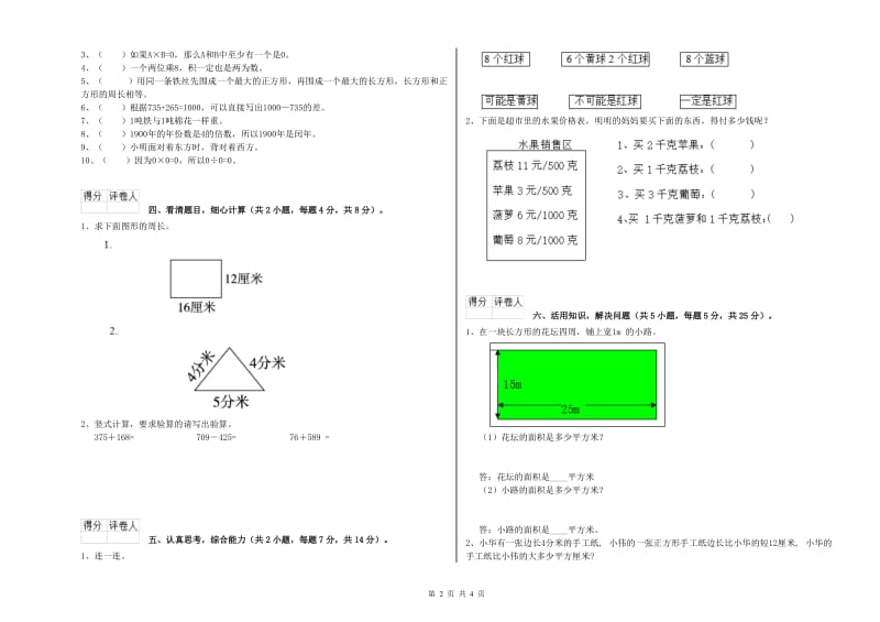 宁夏实验小学三年级数学【下册】综合检测试题 附答案.doc_第2页