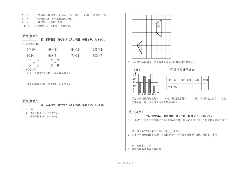 宁夏实验小学三年级数学下学期月考试题 附解析.doc_第2页