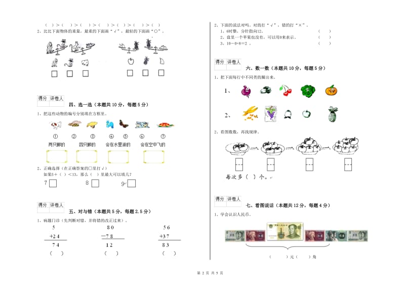 宝鸡市2020年一年级数学上学期综合检测试题 附答案.doc_第2页