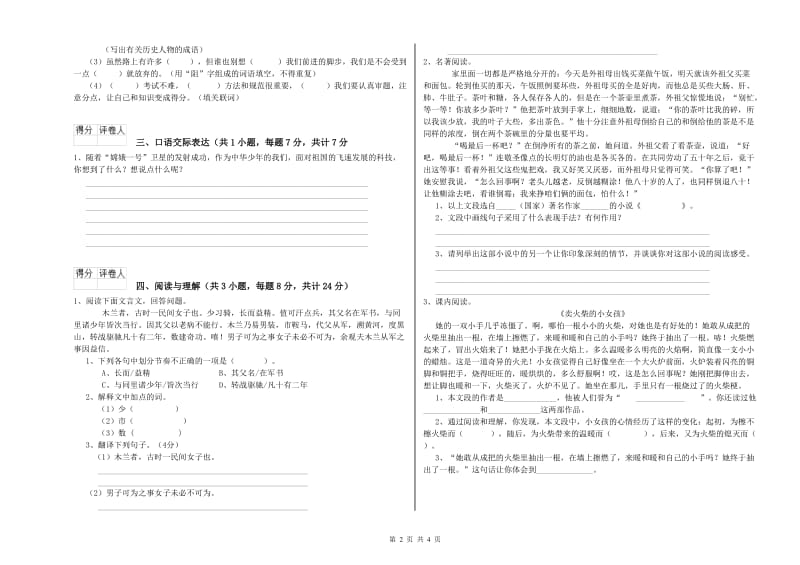 博尔塔拉蒙古自治州重点小学小升初语文每日一练试题 附解析.doc_第2页