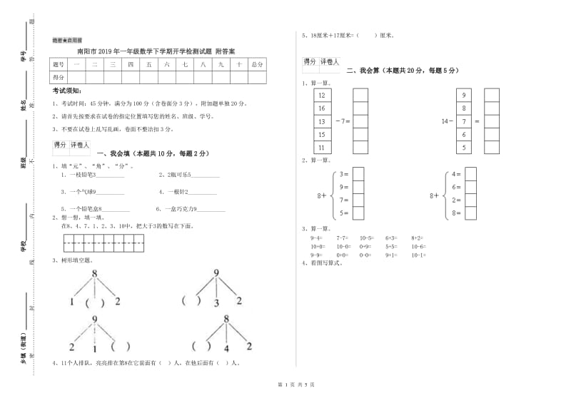 南阳市2019年一年级数学下学期开学检测试题 附答案.doc_第1页