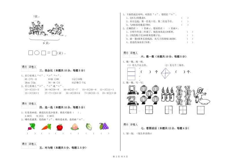 南阳市2019年一年级数学下学期开学检测试题 附答案.doc_第2页