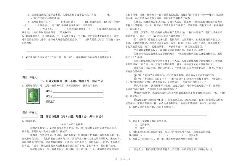 宁夏重点小学小升初语文考前检测试题C卷 附答案.doc_第2页