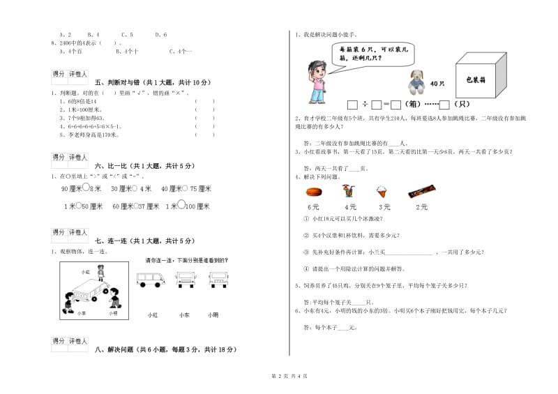 宁夏实验小学二年级数学上学期自我检测试卷 附解析.doc_第2页