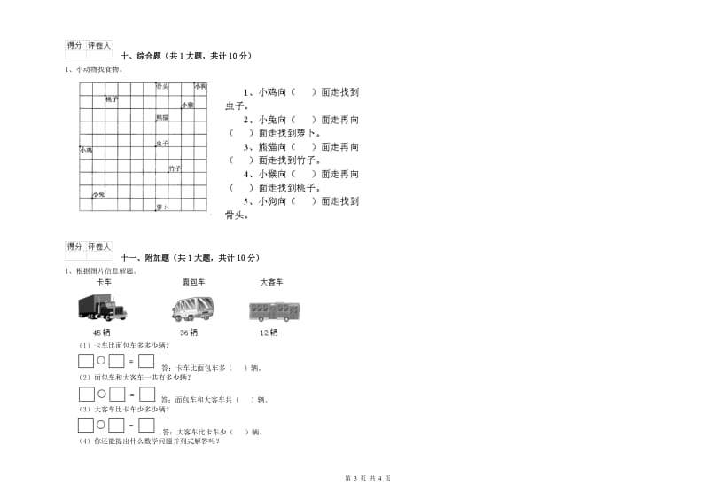 宁夏实验小学二年级数学上学期自我检测试卷 附解析.doc_第3页