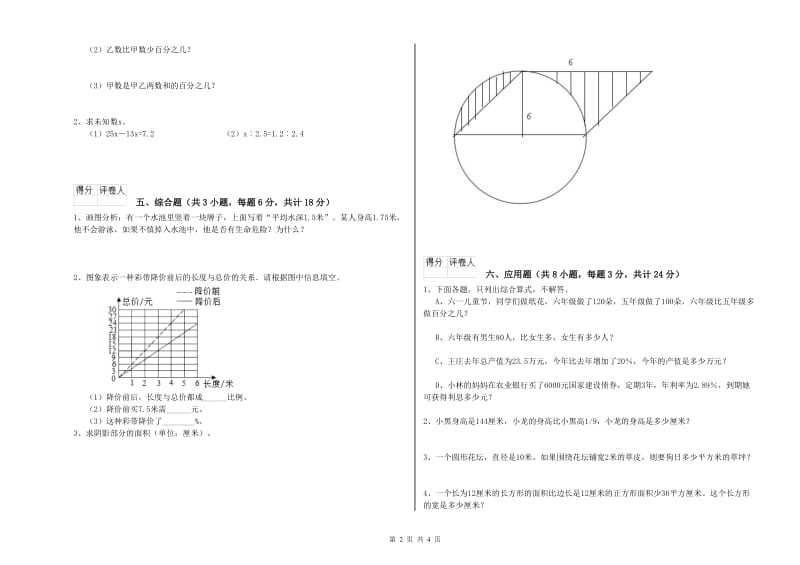 吉林省2020年小升初数学过关检测试题C卷 附解析.doc_第2页