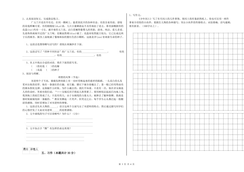安顺市实验小学六年级语文上学期期末考试试题 含答案.doc_第3页