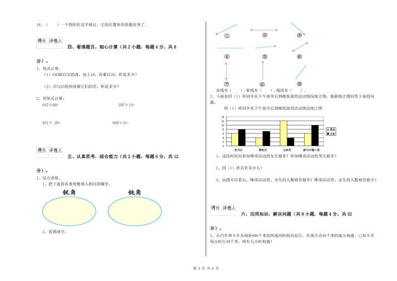 北师大版四年级数学上学期开学考试试卷A卷 附答案.doc_第2页