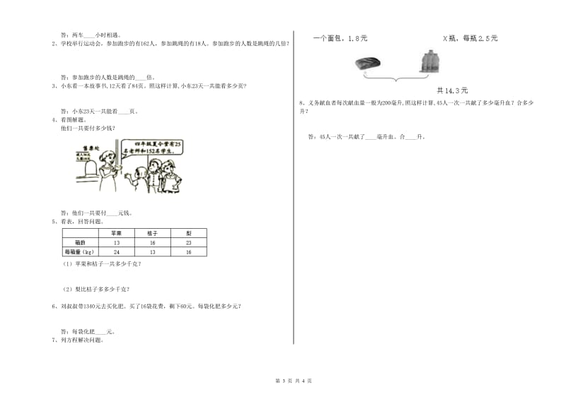 北师大版四年级数学上学期开学考试试卷A卷 附答案.doc_第3页