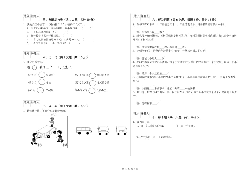 宁夏实验小学二年级数学上学期期中考试试题 附解析.doc_第2页