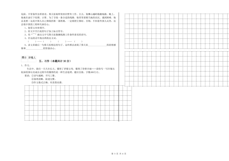 周口市实验小学六年级语文【上册】强化训练试题 含答案.doc_第3页