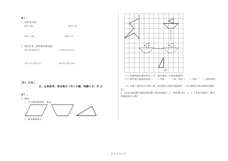 四年级数学上学期开学检测试卷C卷 附答案.doc_第2页