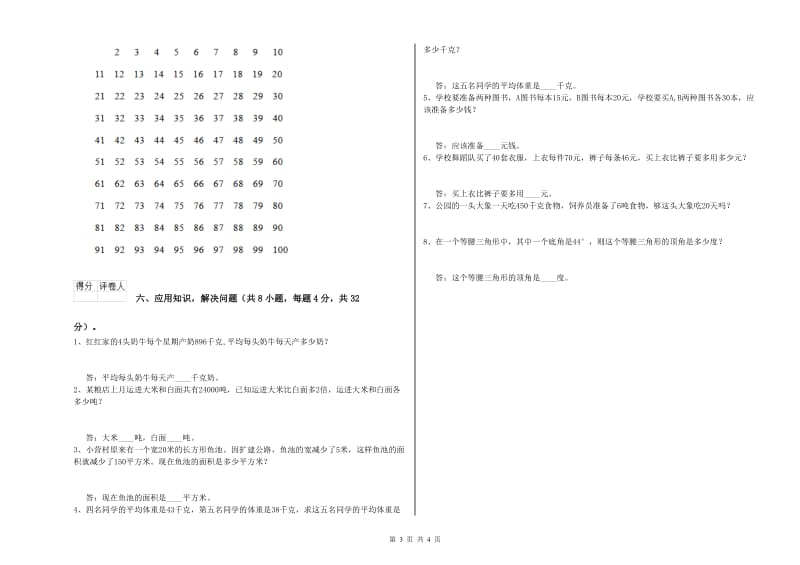 四年级数学上学期开学检测试卷C卷 附答案.doc_第3页