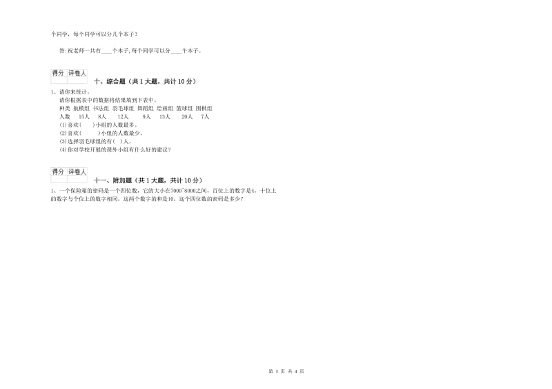 北师大版二年级数学下学期期末考试试题B卷 含答案.doc_第3页