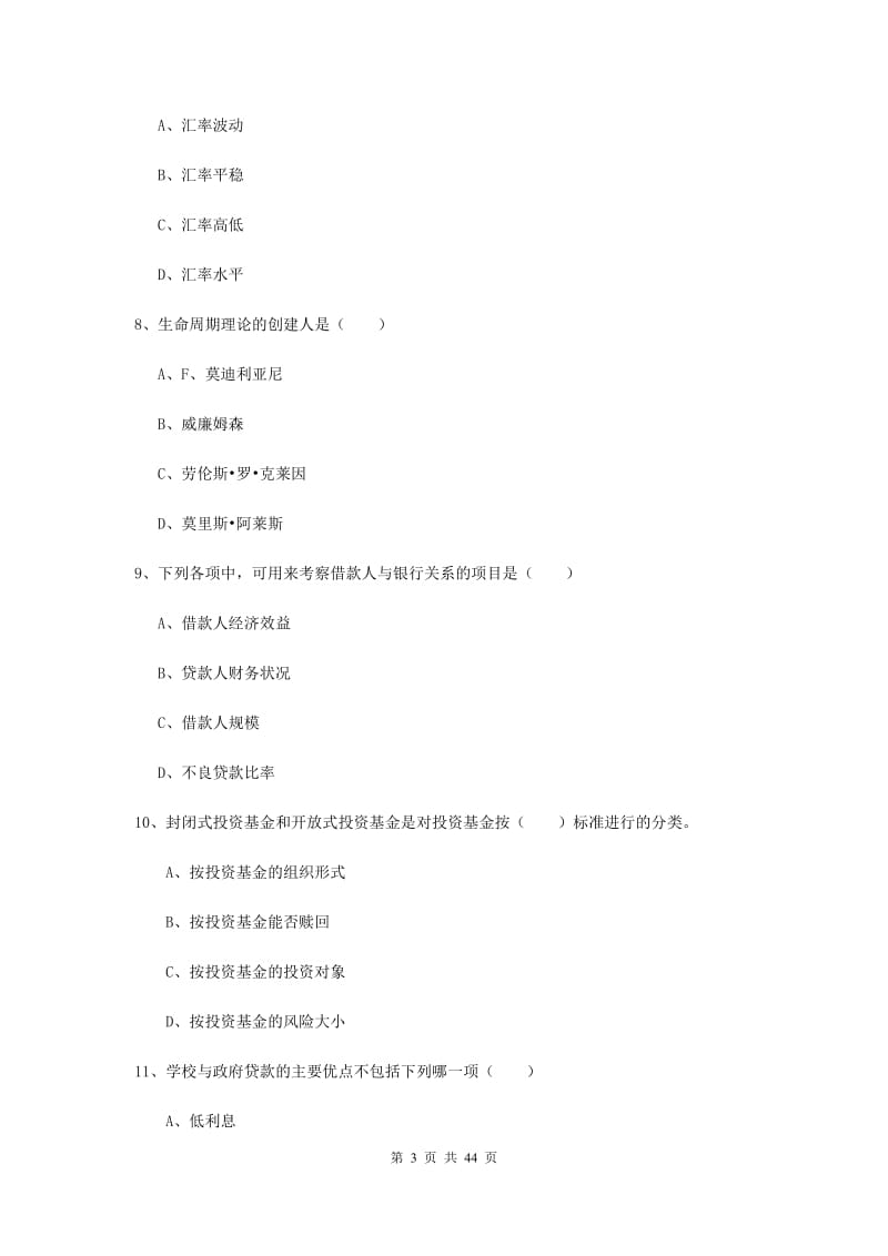 初级银行从业考试《个人理财》全真模拟考试试题C卷 附答案.doc_第3页