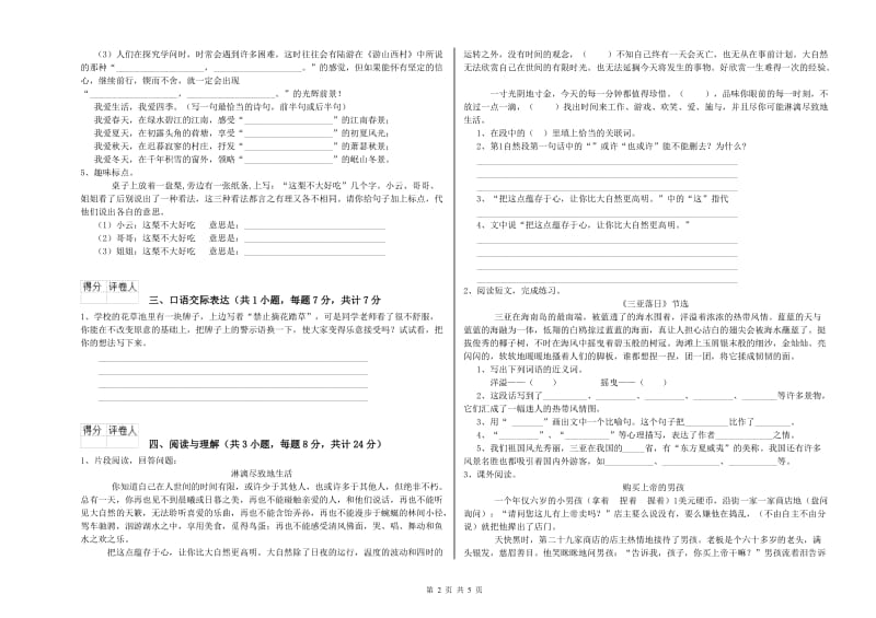 内蒙古重点小学小升初语文每周一练试题 附答案.doc_第2页