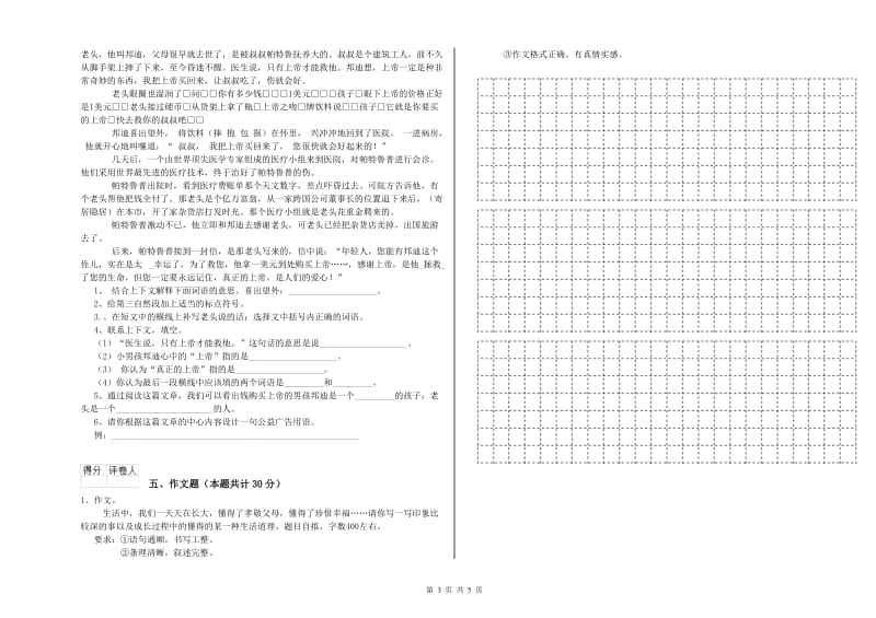 内蒙古重点小学小升初语文每周一练试题 附答案.doc_第3页