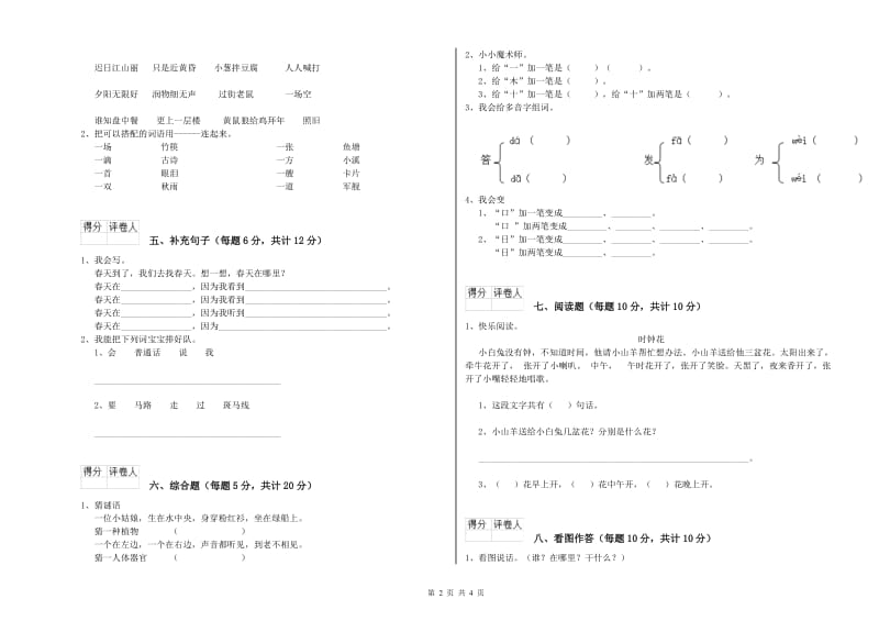 四川省重点小学一年级语文上学期期中考试试卷 含答案.doc_第2页