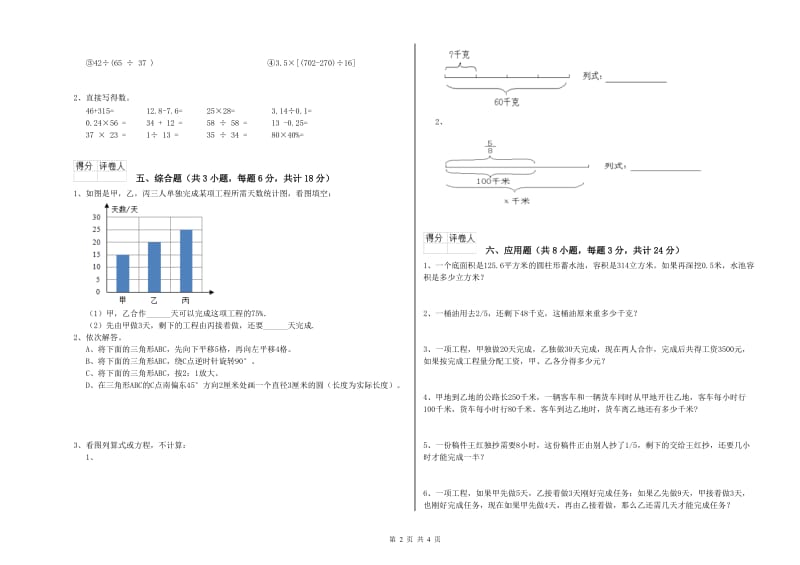 安徽省2019年小升初数学综合检测试卷D卷 附答案.doc_第2页