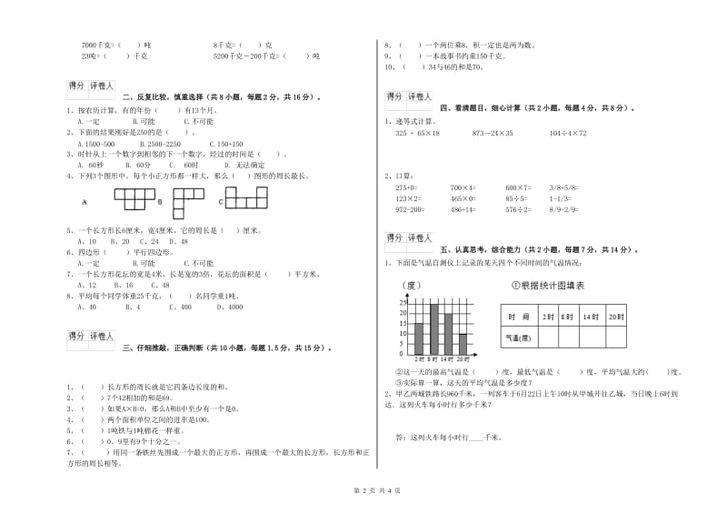 外研版2020年三年级数学【上册】综合检测试题 附答案.doc_第2页