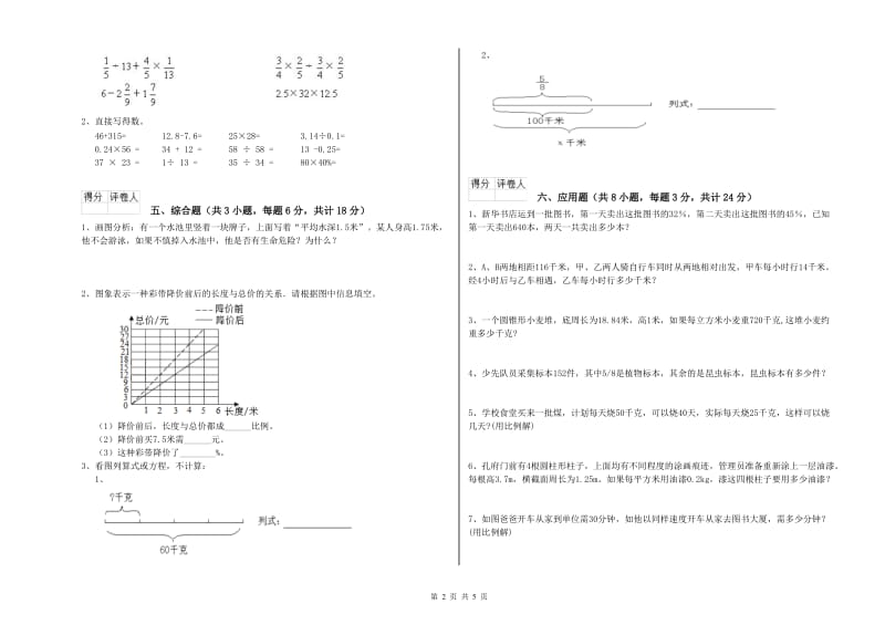 吉林省2020年小升初数学每日一练试题C卷 含答案.doc_第2页